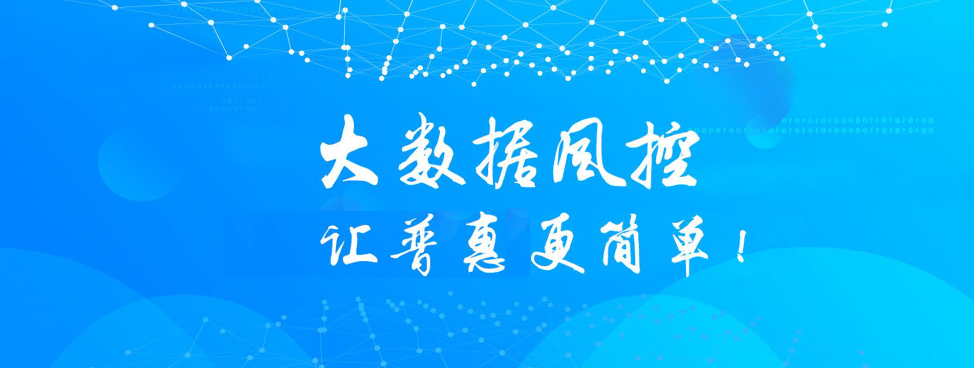 风控产品